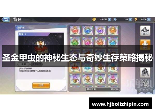 圣金甲虫的神秘生态与奇妙生存策略揭秘
