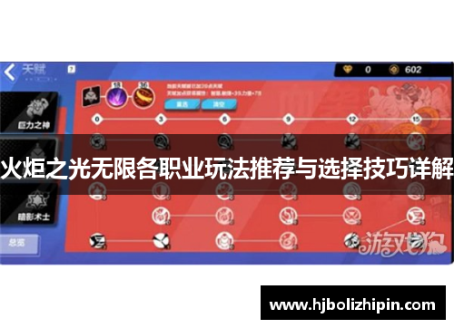火炬之光无限各职业玩法推荐与选择技巧详解