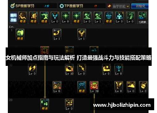 女机械师加点指南与玩法解析 打造最强战斗力与技能搭配策略
