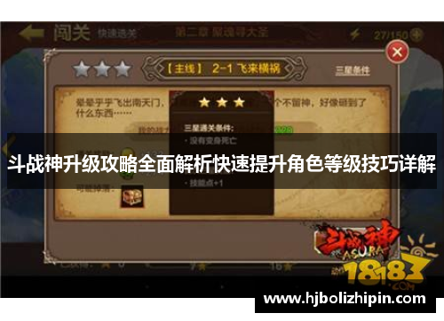 斗战神升级攻略全面解析快速提升角色等级技巧详解