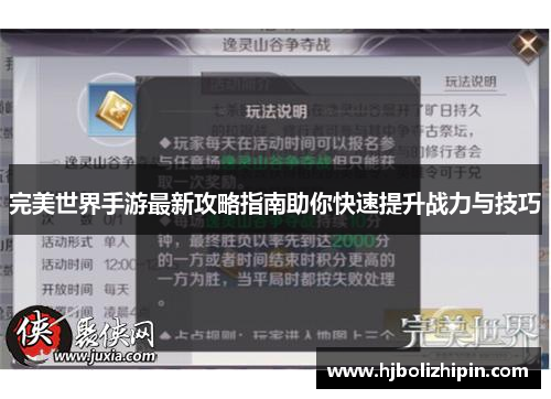完美世界手游最新攻略指南助你快速提升战力与技巧
