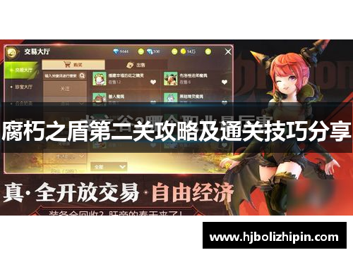 腐朽之盾第二关攻略及通关技巧分享