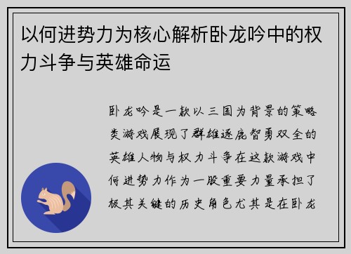 以何进势力为核心解析卧龙吟中的权力斗争与英雄命运