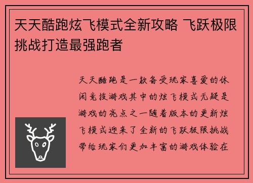 天天酷跑炫飞模式全新攻略 飞跃极限挑战打造最强跑者