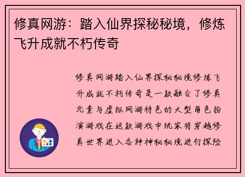 修真网游：踏入仙界探秘秘境，修炼飞升成就不朽传奇