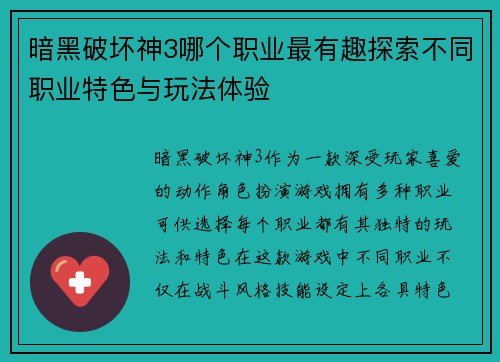暗黑破坏神3哪个职业最有趣探索不同职业特色与玩法体验