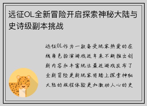 远征OL全新冒险开启探索神秘大陆与史诗级副本挑战