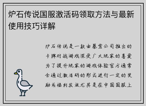 炉石传说国服激活码领取方法与最新使用技巧详解