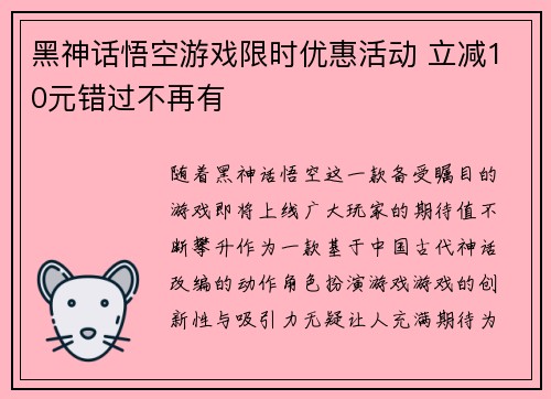 黑神话悟空游戏限时优惠活动 立减10元错过不再有