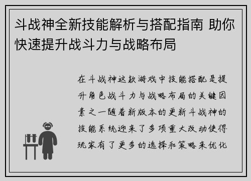 斗战神全新技能解析与搭配指南 助你快速提升战斗力与战略布局