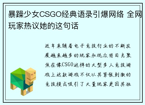 暴躁少女CSGO经典语录引爆网络 全网玩家热议她的这句话